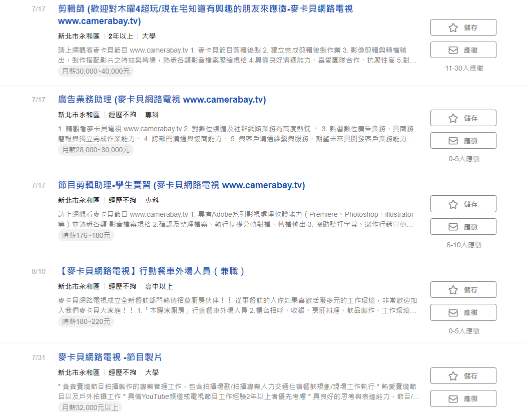 《木曜4超玩》所屬的麥卡貝網路電視7月開始徵才,薪水卻只有32K到40K,惹來網友開酸。(翻攝104人力銀行)