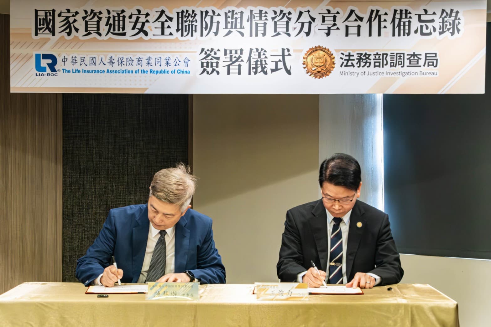 調查局與壽險公會簽署「國家資通安全聯防與情資分享合作備忘錄（MOU）」，雙方共同推動資安聯防體系。（調查局提供）