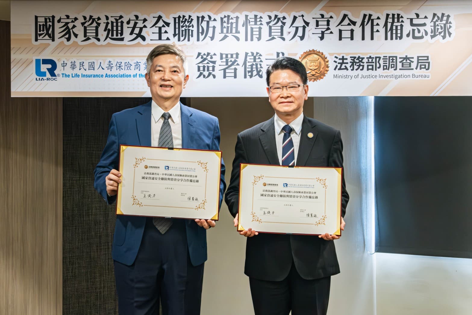 調查局與壽險公會簽署「國家資通安全聯防與情資分享合作備忘錄（MOU）」，雙方共同推動資安聯防體系。（調查局提供）