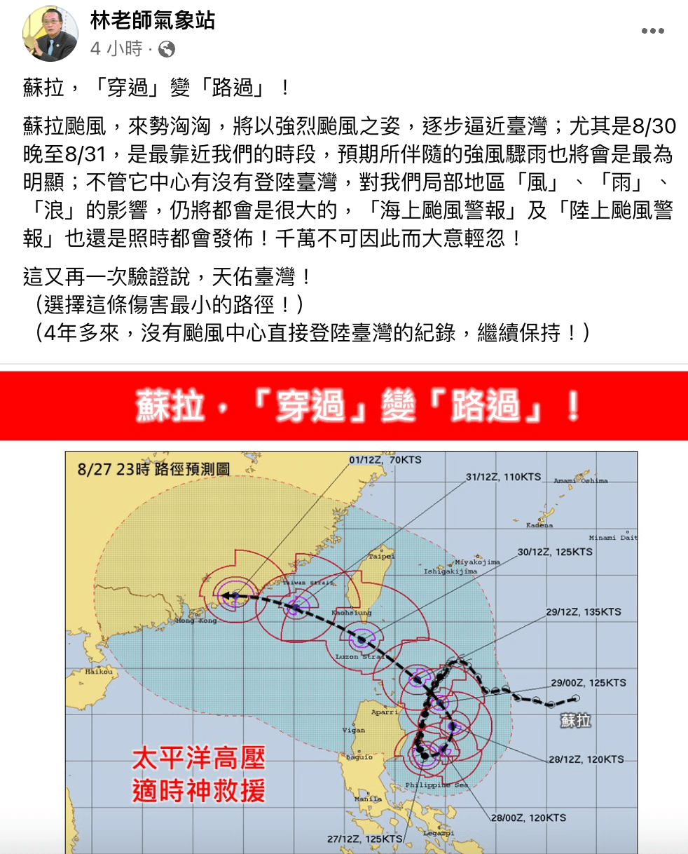 蘇拉颱風強度減弱為中颱，未來路徑也有所改變。（翻攝自林老師氣象站）