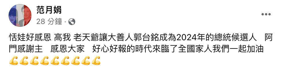 恬娃在臉書興奮發文。(翻攝臉書)
