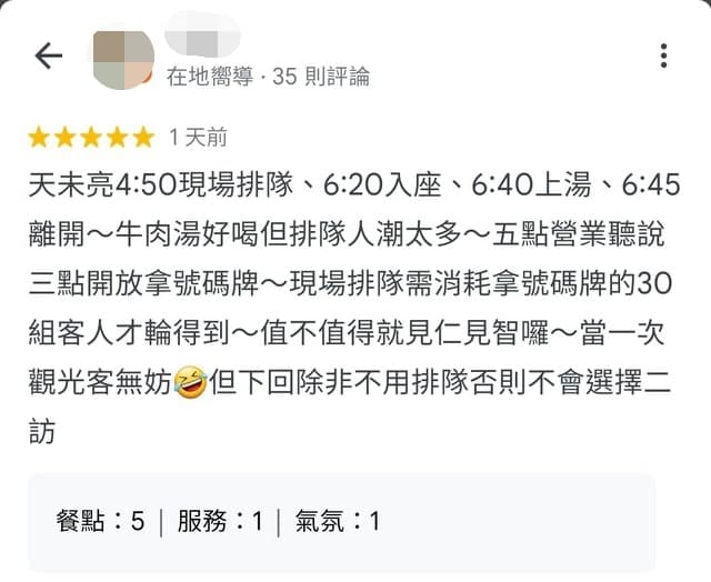 有顧客給5星評論,認為牛肉湯好喝但是排隊人潮太多了。(翻攝自PTT)
