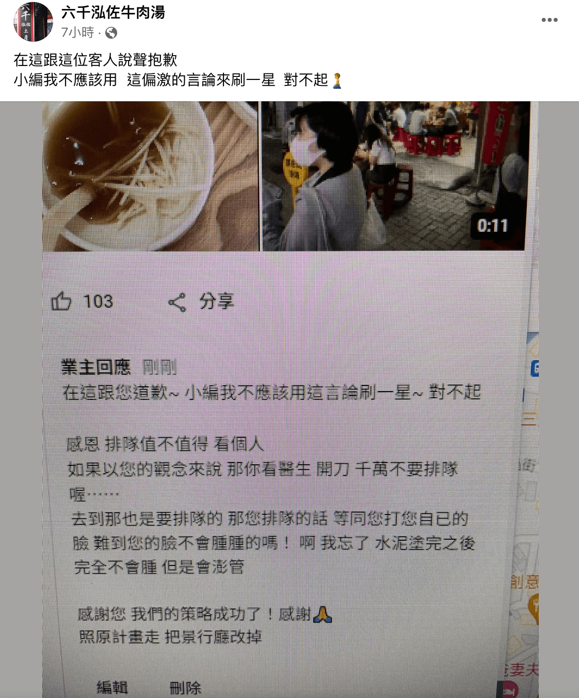 六千牛肉湯向客人道歉,又稱策略成功。(翻攝自臉書)