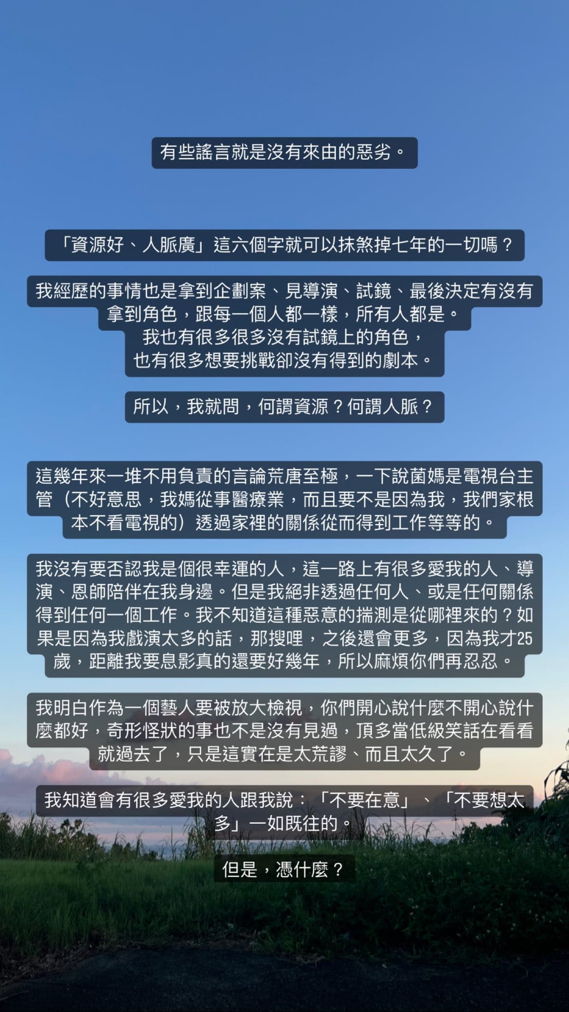 王淨在IG限動發長文,怒駁歷年關於她的謠言。(翻攝自王淨IG)
