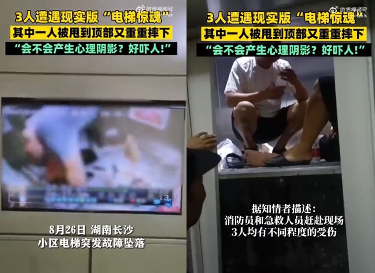 搭乘電梯的住戶表示電梯突然下墜,使他們全身騰空後重摔在地。(翻攝微博)