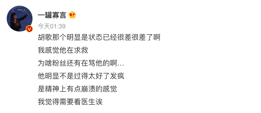 有粉絲憂心胡歌的身心狀況。（翻攝微博）