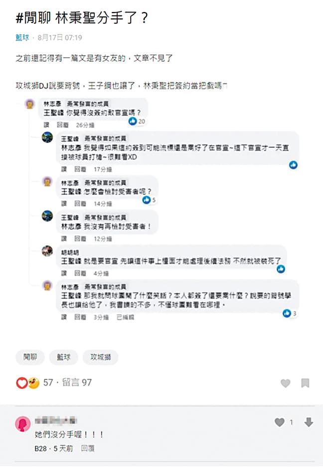 在網路論壇上林秉聖被討論是否分手,知情人士留言沒分。(翻攝自Dcard)