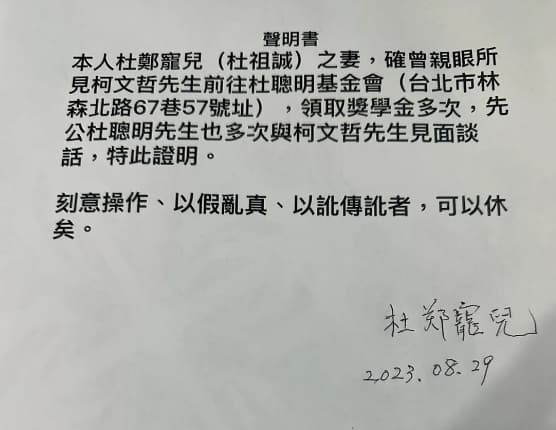 杜聰明次子之妻於聲明上簽名,證明親眼看到柯文哲領取獎學金。(柯文哲競辦提供)