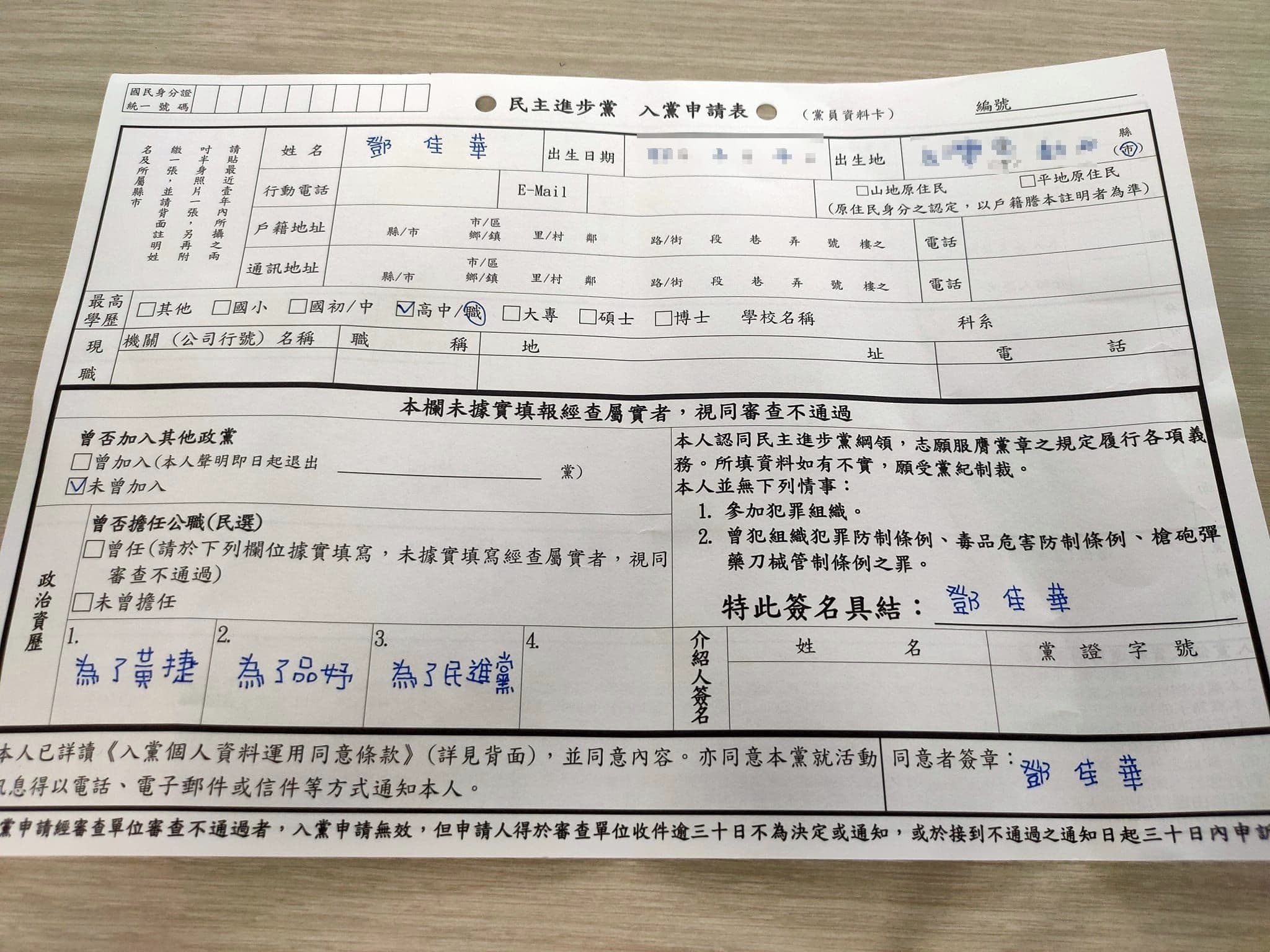 鄧佳華29日在臉書貼出民進黨入黨申請表格。（翻攝鄧佳華臉書）