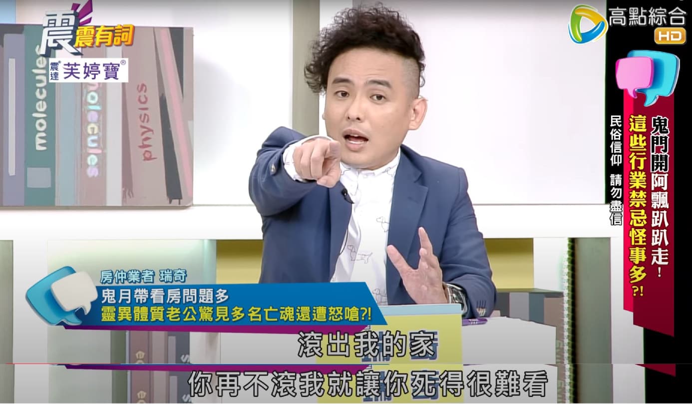 房仲業者瑞奇分享鬼月帶看房的經驗,男客人因有靈異體質,在看房期間看到三個好兄弟!(翻攝/YouTube/高點電視)