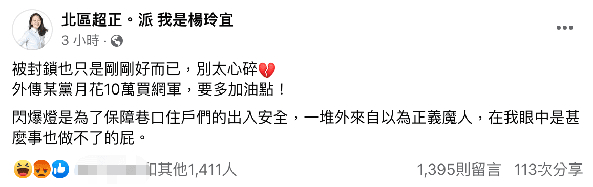 楊玲宜發文嗆Cheap「在我眼中是甚麼事也做不了的屁。」（翻攝自臉書）