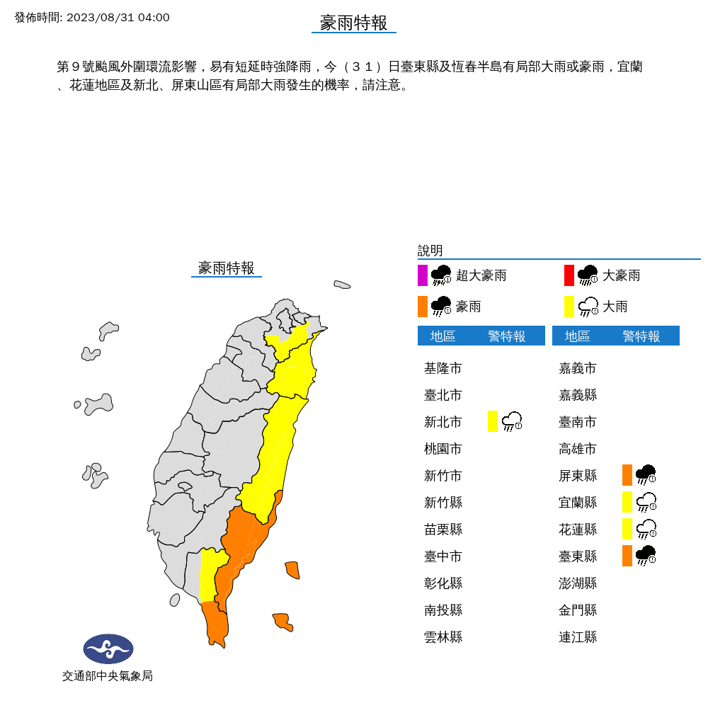 氣象局針對5縣市發布豪大雨特報。(氣象局提供)