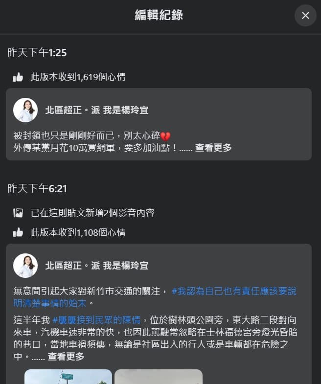 楊玲宜與網紅Cheap開槓後,默默修改臉書貼文,將矛頭指向高虹安市府,令網友傻眼。(翻攝自北區超正。派 我是楊玲宜臉書)