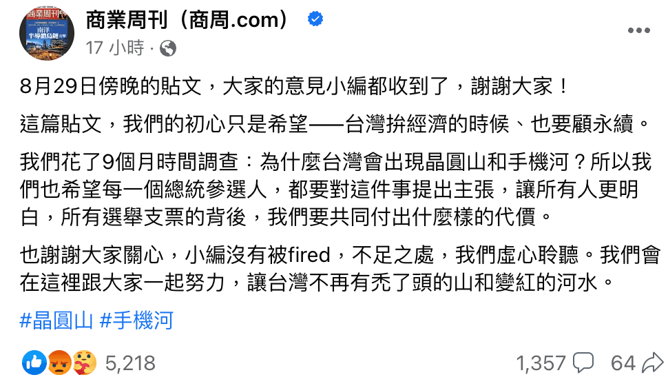 商業周刊小編對爭議事件做出說明。（翻攝商周臉書）