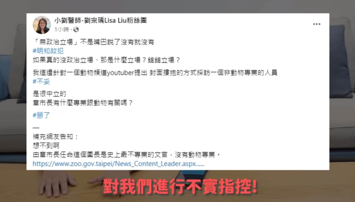 「許伯&簡芝」與台北市立動物園合作的影片,被粉專「小劉醫師-劉宗瑀」質疑帶有政治立場或錢錢立場。(翻攝自「許伯&簡芝—倉鼠人」YouTube)