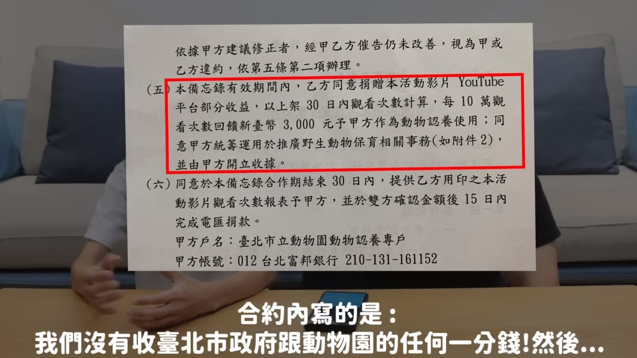 許伯和簡芝拿出合約澄清,影片並未收取台北市政府或是台北市動物園的錢。(翻攝自「許伯&簡芝—倉鼠人」YouTube)