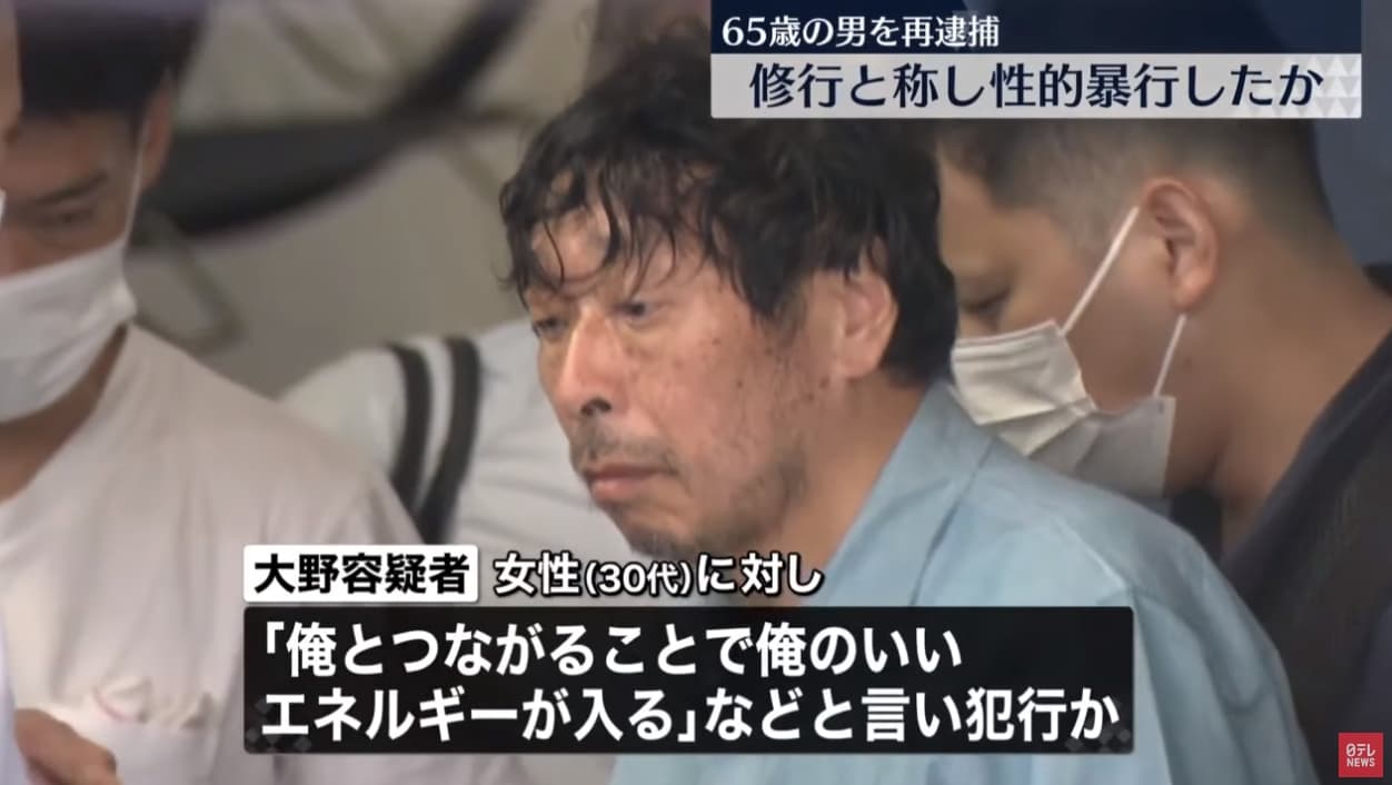 大野勝彥不斷精神控制被害人,以同樣洗腦手法性侵女信徒,再次被逮捕。(翻攝自「日テレNEWS」YouTube)