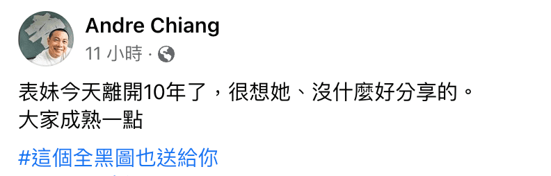 江振誠在臉書表示全黑圖用意,和米其林完全沒關係。(翻攝臉書)