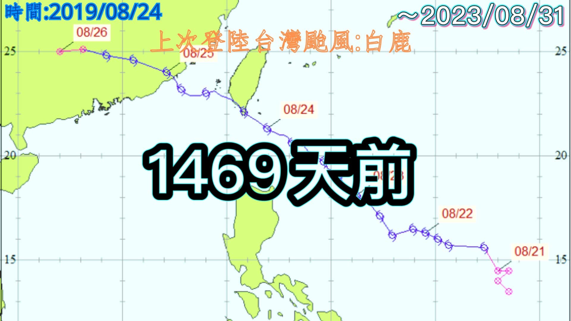 上一個登陸台灣的颱風,是1469天前的「白鹿」。(翻攝自「用事實說颱風」臉書)