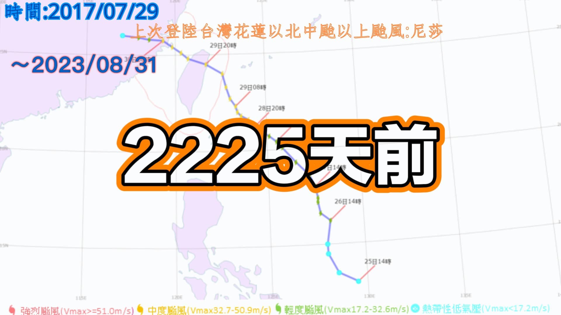 上一個登陸花蓮以北的中颱,是2225天前的「尼莎」。(翻攝自「用事實說颱風」臉書)