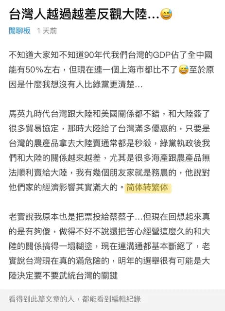 Dcard出現疑似統戰文章，編輯紀錄被網友抓包。（翻攝自Dcard）