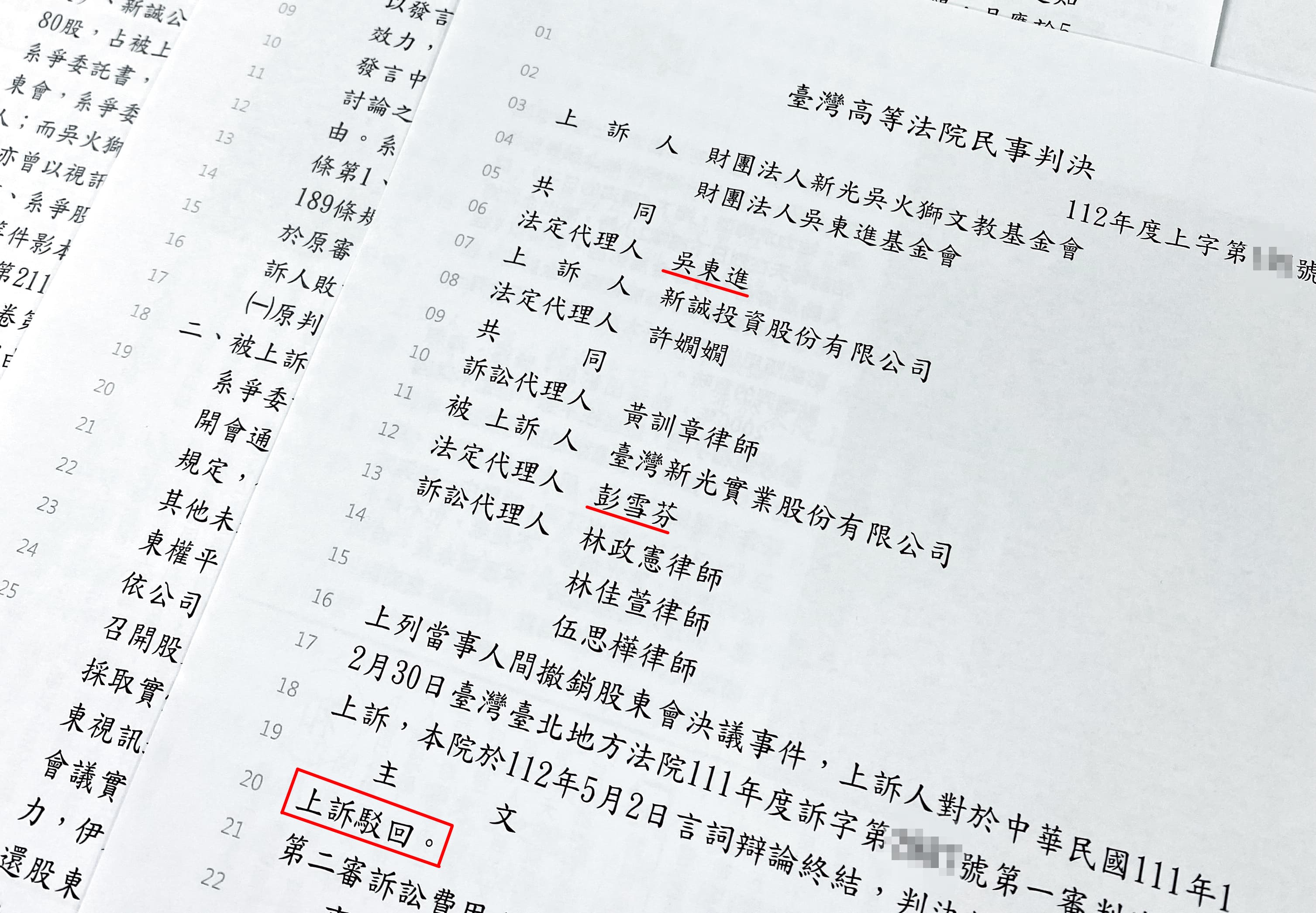 吳東進告彭雪芬二度敗訴,他仍不服再提上訴。