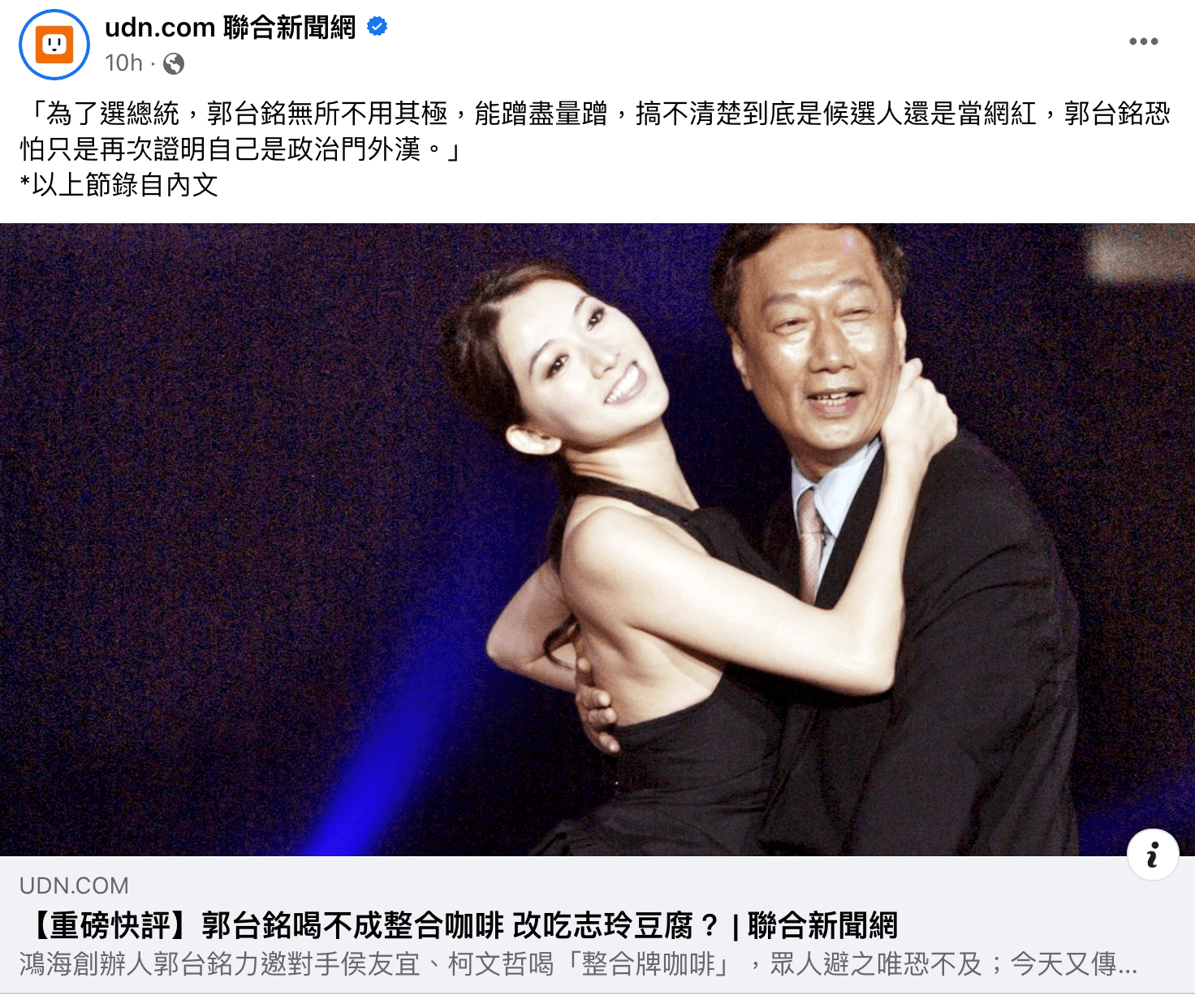 一篇社論質疑郭台銘吃林志玲豆腐、是政治門外漢。(翻攝臉書)