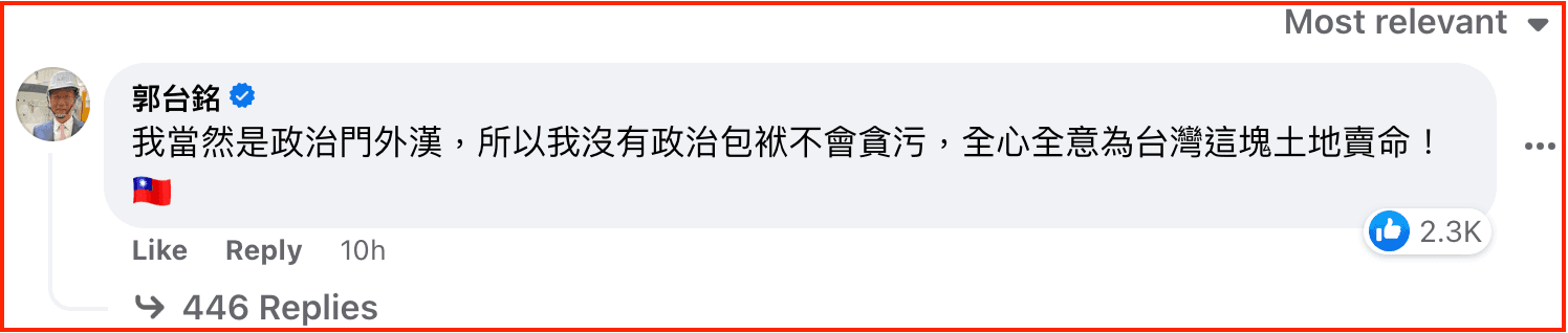 郭台銘憤怒寫下38字回覆該篇社論。(翻攝臉書)