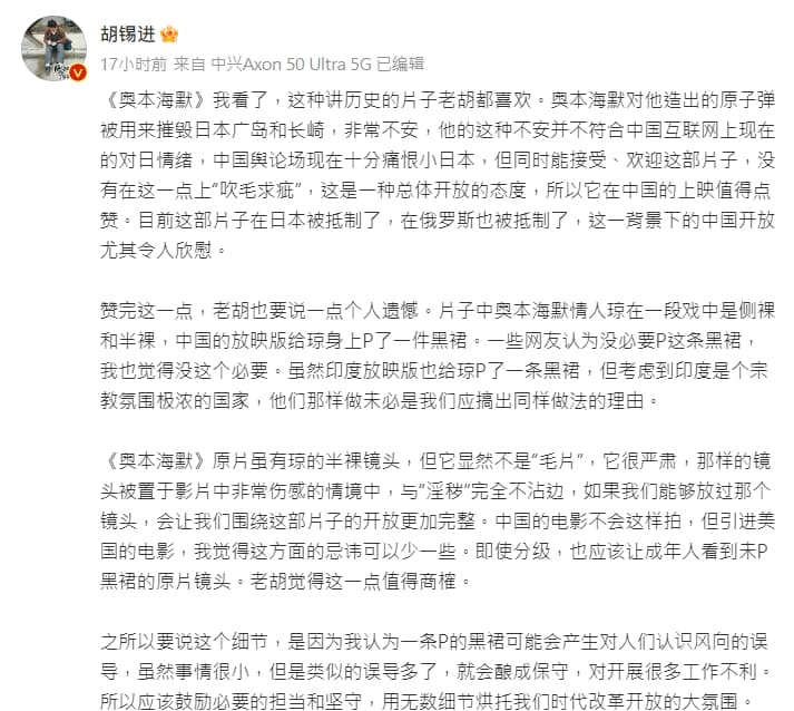 胡錫進發文表達《奧本海默》在中國上映的想法。(翻攝自微博@胡錫進)