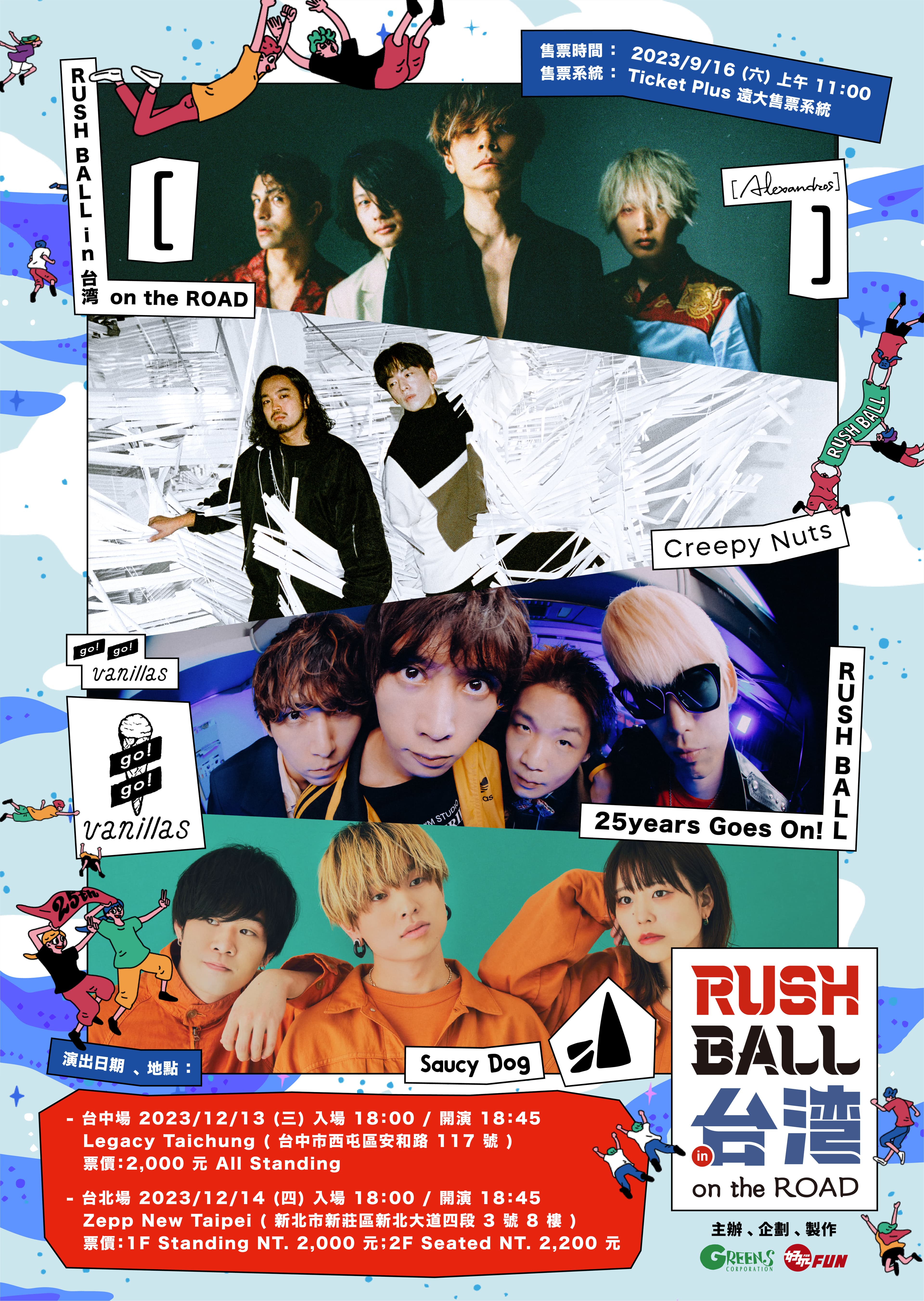 日本大型音樂祭「RUSH BALL」將在今年底再度登台。(好玩國際文化提供)