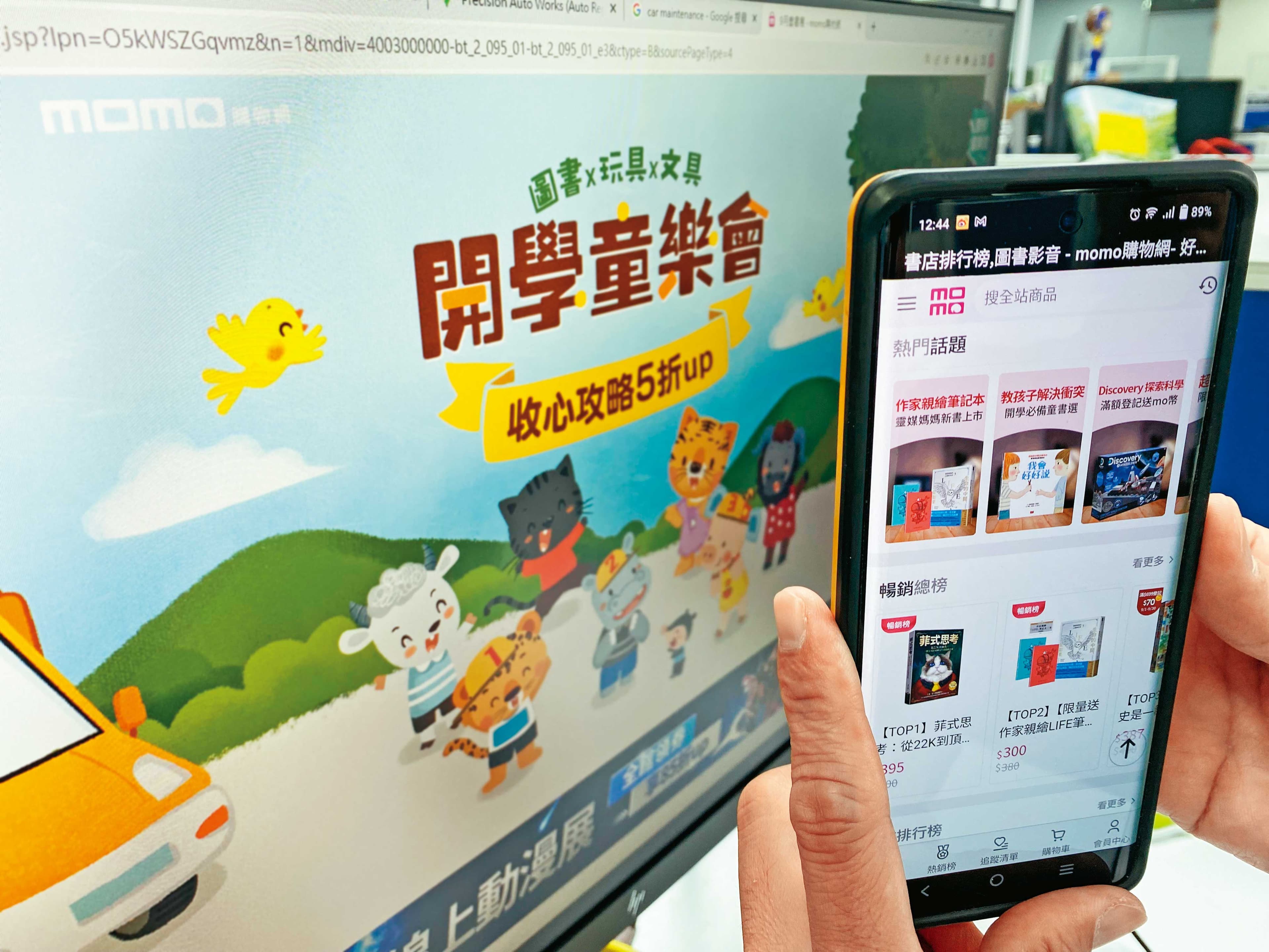 momo跨足網路書店後,靠著各種價格折扣戰搶市。