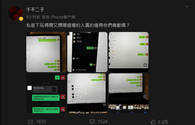 千不二子昨深夜在微博上PO文。(翻攝自千不二子微博)