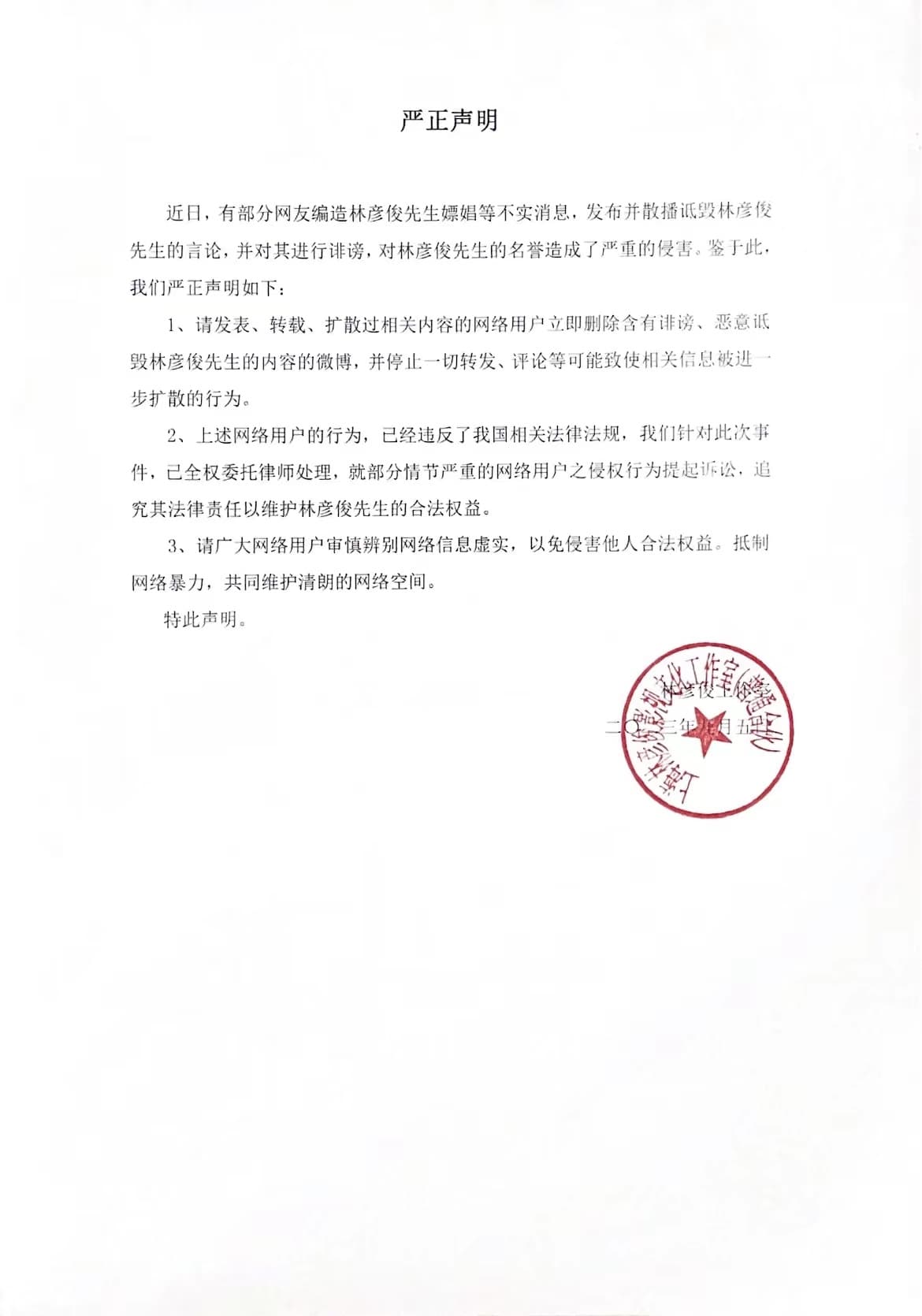 林彥俊發出聲明回應千不二子的爆料。(林彦俊EvanLin工作室)