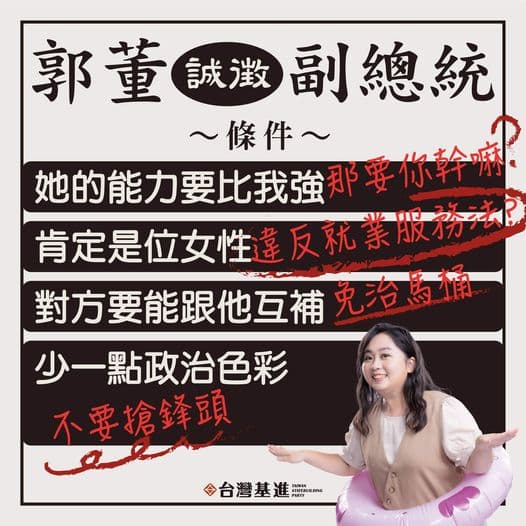 楊佩樺反問郭台銘,如果副手條件比他強,「那要你幹嘛?」(翻攝自楊佩樺臉書)