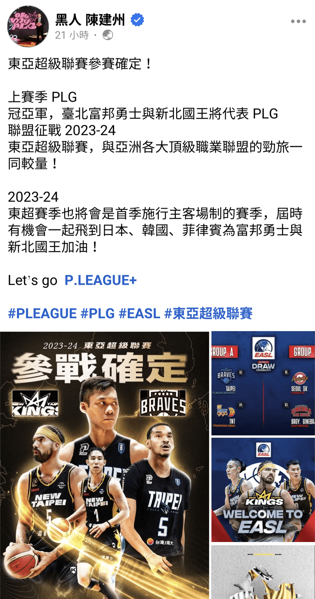 陳建州在社群發文分享PLG兩支球隊將前進東亞超級聯賽的消息。(翻攝陳建州臉書)