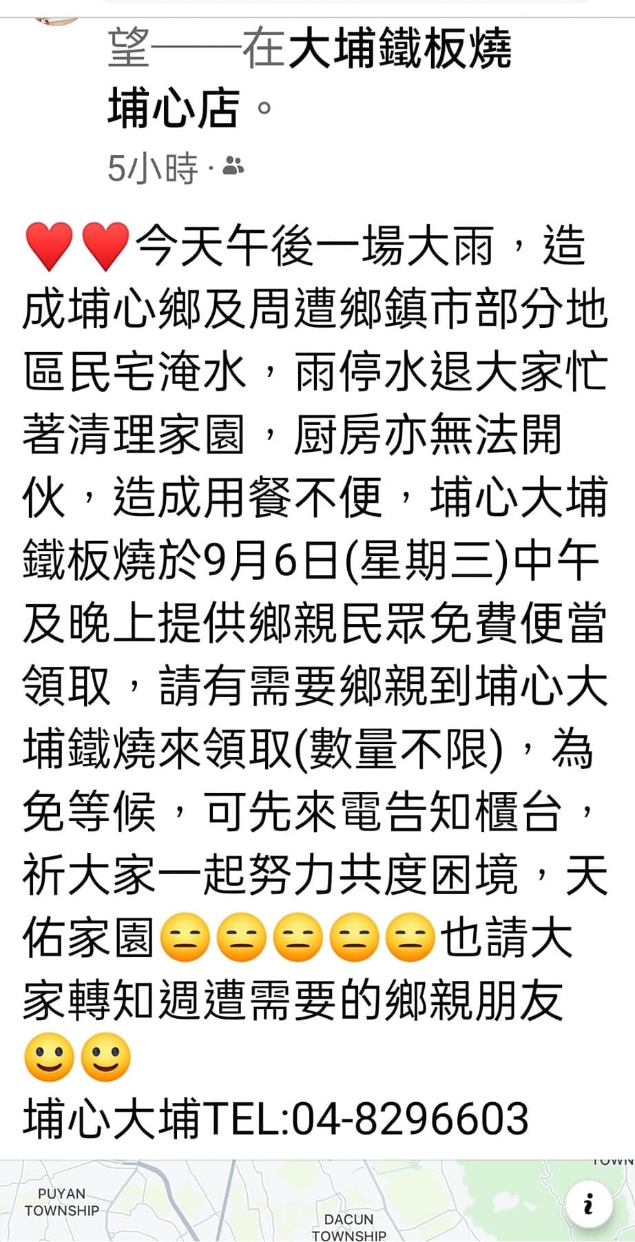 大埔鐵板燒埔心店宣布今天中午後,無限量供應愛心餐給需要的鄉親。(翻攝自臉書)