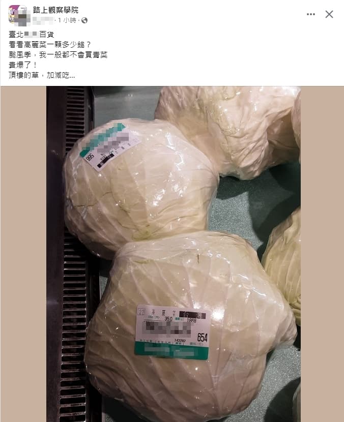 網友分享看到百貨公司超市裡的高麗菜,一顆要價654元。(翻攝路上觀察學院臉書社團)