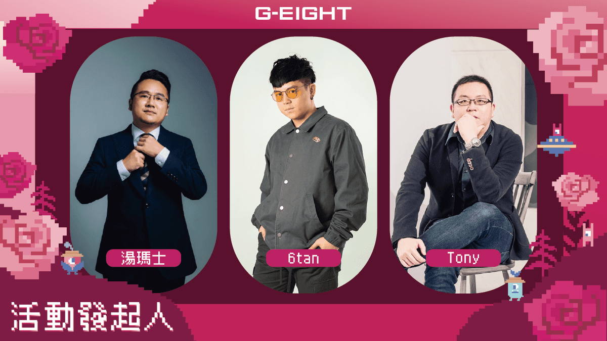 G-EIGHT遊戲展由實況主6tan及從事遊戲產業的湯瑪士、Tony共同發起。（翻攝自嘖嘖）