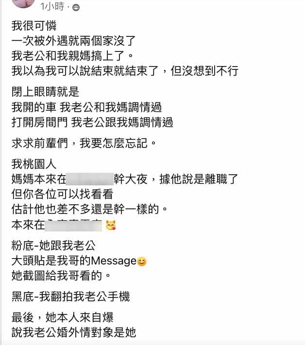 一名人妻網友今(7日)在臉書「爆料公社」PO出家醜。(翻攝自爆料公社)