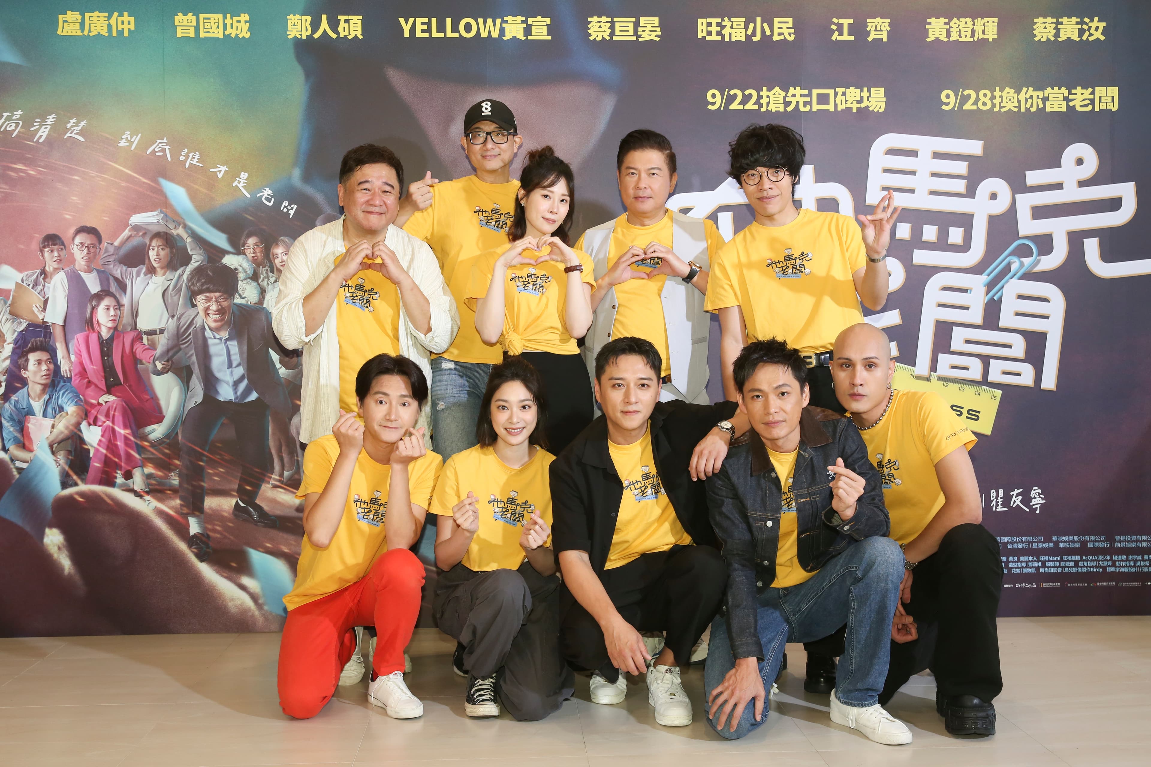 《他馬克老闆》舉行媒體試片,導演瞿友寧率主要演員盧廣仲、曾國城、黃宣、鄭人碩、蔡宣晏、黃鐙輝、江齊、旺福小民等出席。