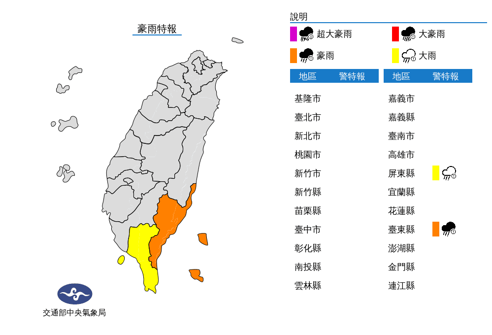 氣象局對台東縣、屏東縣發布豪雨特報。(中央氣象局提供)