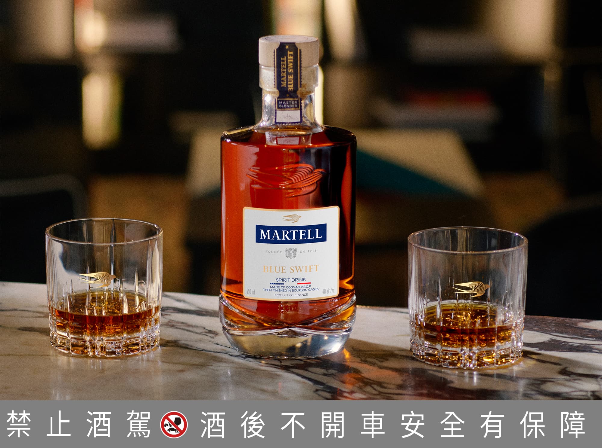 全球首款以V.S.O.P干邑為原酒，並在美國波本威士忌桶中二次熟成的馬爹利藍淬燕（Blue Swift），大膽跨越干邑與威士忌的界線，體現馬爹利勇於創新、往更高處飛翔的品牌精神。