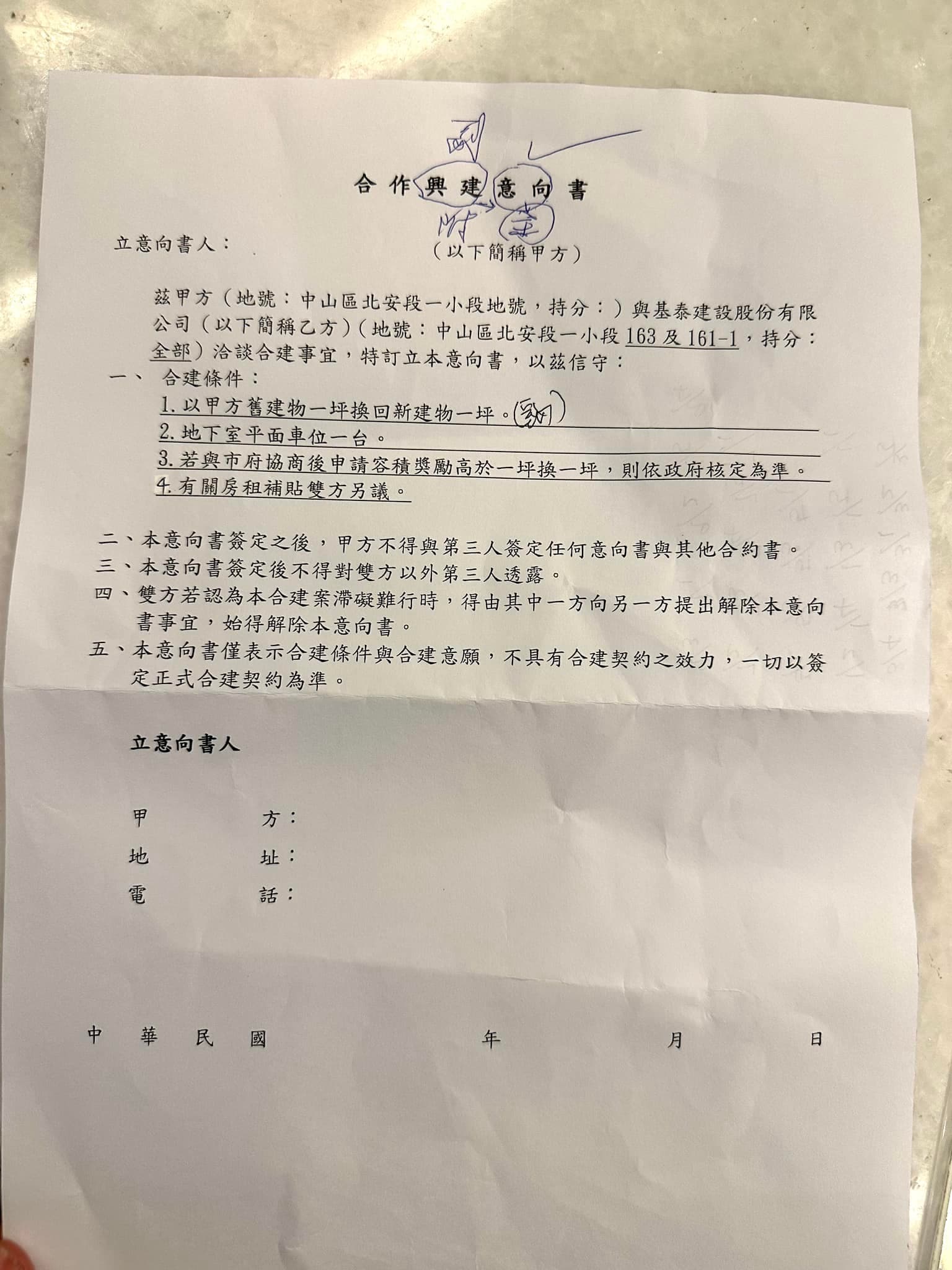 林珍羽在臉書大爆，基泰建設已經開始找居民簽合建意向書。（翻攝自林珍羽臉書）
