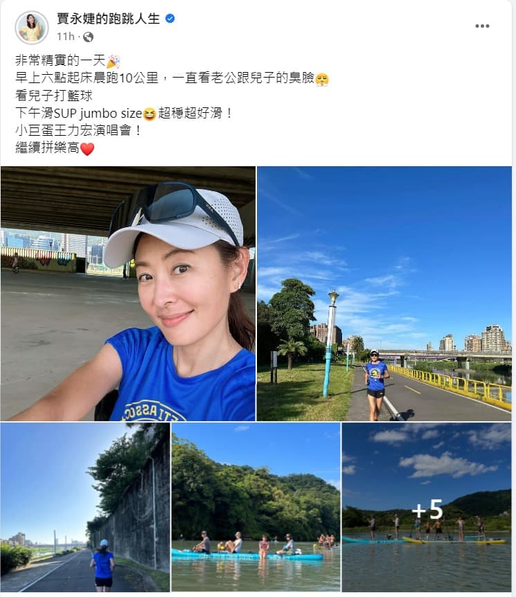 賈永婕分享自己充實的一天。（翻攝賈永婕臉書）