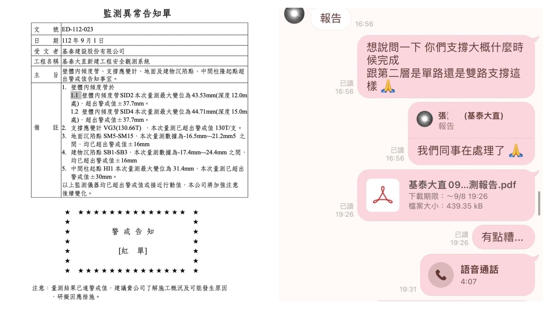 柳采威曝光警戒紅單、對話紀錄與影片,顯示基泰早知有問題。(柳采葳提供)