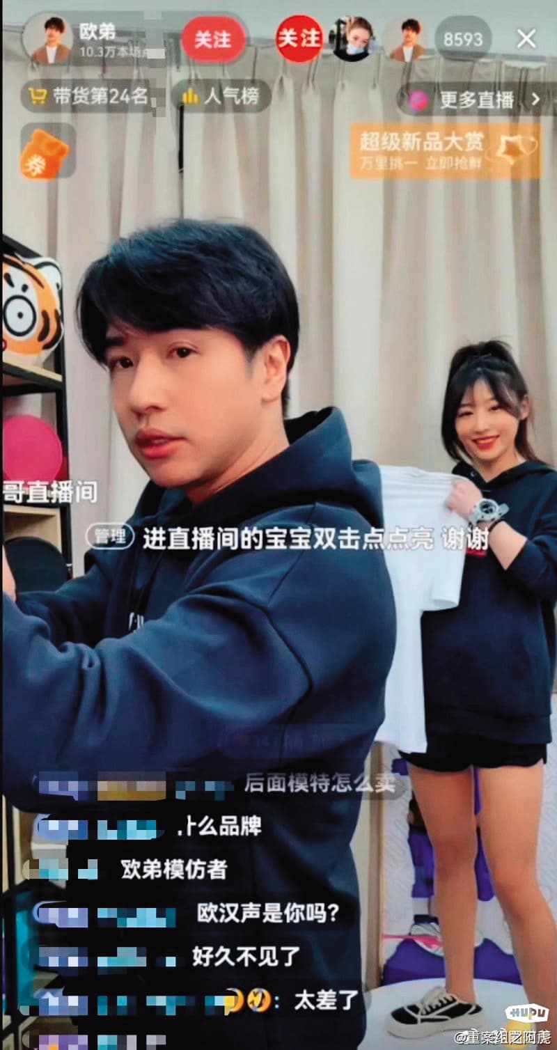 近來把工作重心放回台灣的歐弟(左),之前曾在上海試著從事直播帶貨。(翻攝自360影視)