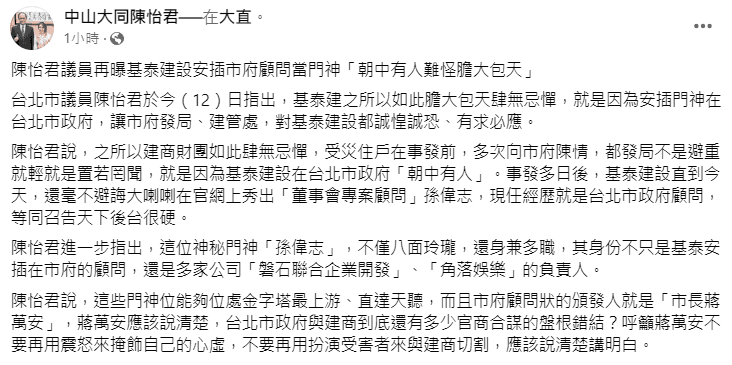 台北市議員陳怡君要市長蔣萬安說清楚,不要扮演受害者和建商切割。(翻攝臉書)