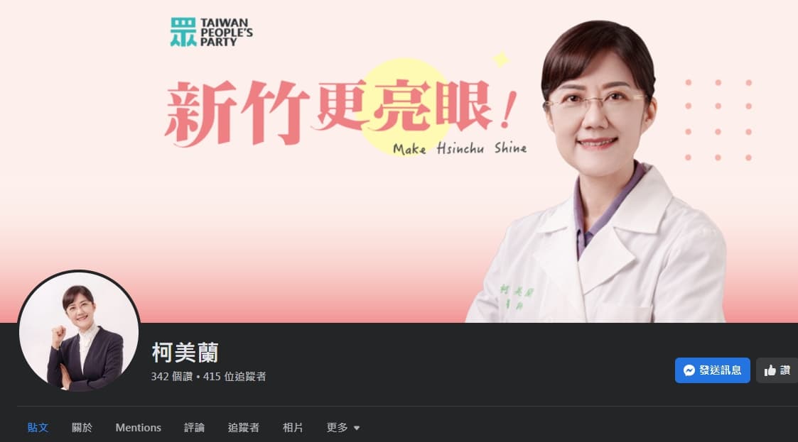 柯文哲胞妹柯美蘭臉書粉專今天突然上線,讓其參選立委的傳聞越燒越旺。(翻攝自柯美蘭臉書)