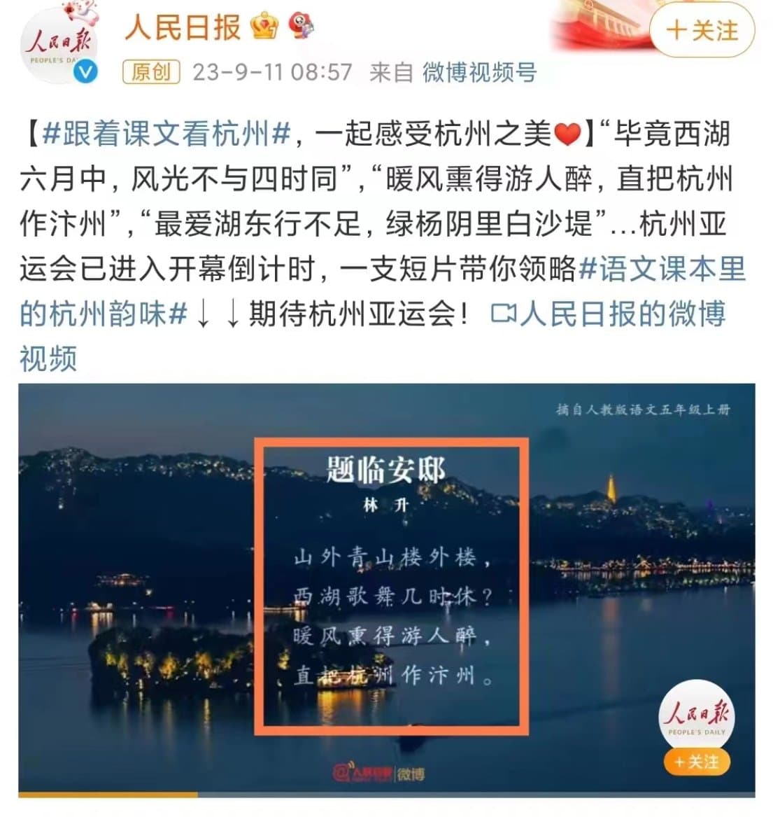 《人民日報》引用南宋詩人林升的作品〈題臨安邸〉,但這首詩的內容其實是諷刺當政者。(翻攝自X平台@whyyoutouzhele)