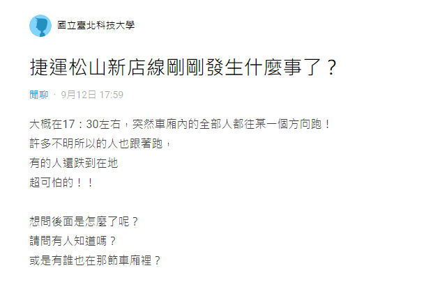 原PO擔憂的發文詢問。（翻攝自Dcard）